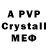 Меф кристаллы Psychol